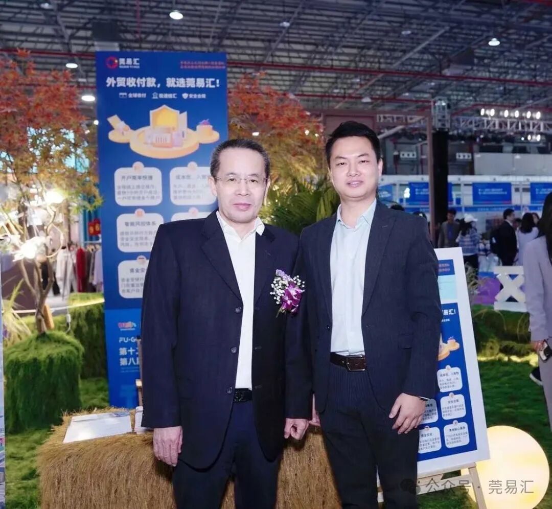 东莞双展联办圆满落幕，【莞易汇】获授牌生态合作伙伴！</br>东莞市商务局黄局长莅临公司展位交流指导！